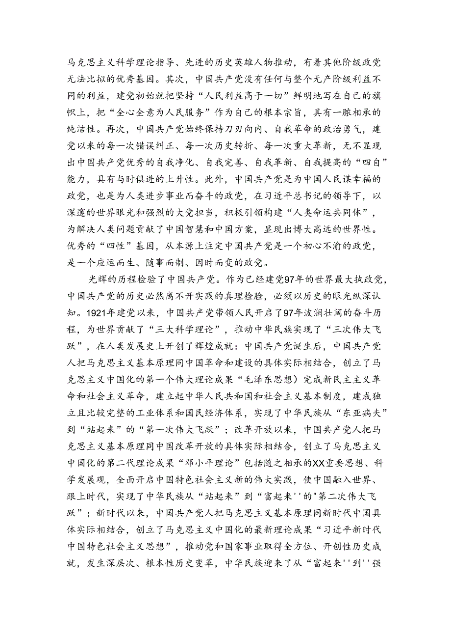 不忘初心牢记使命内涵三篇.docx_第3页