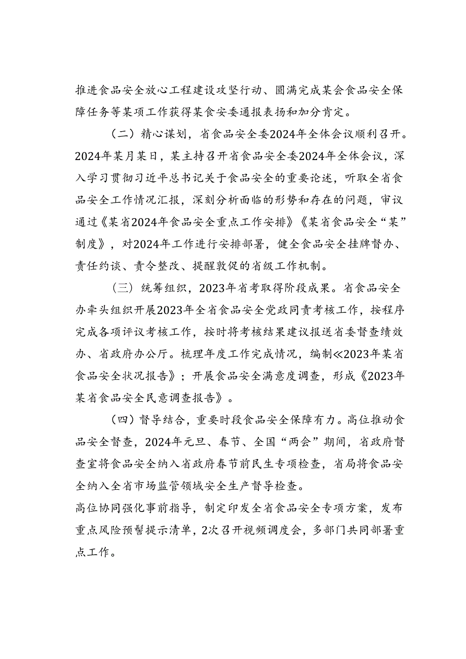 在某某省市场监管系统食品安全协调工作会议上的讲话.docx_第2页