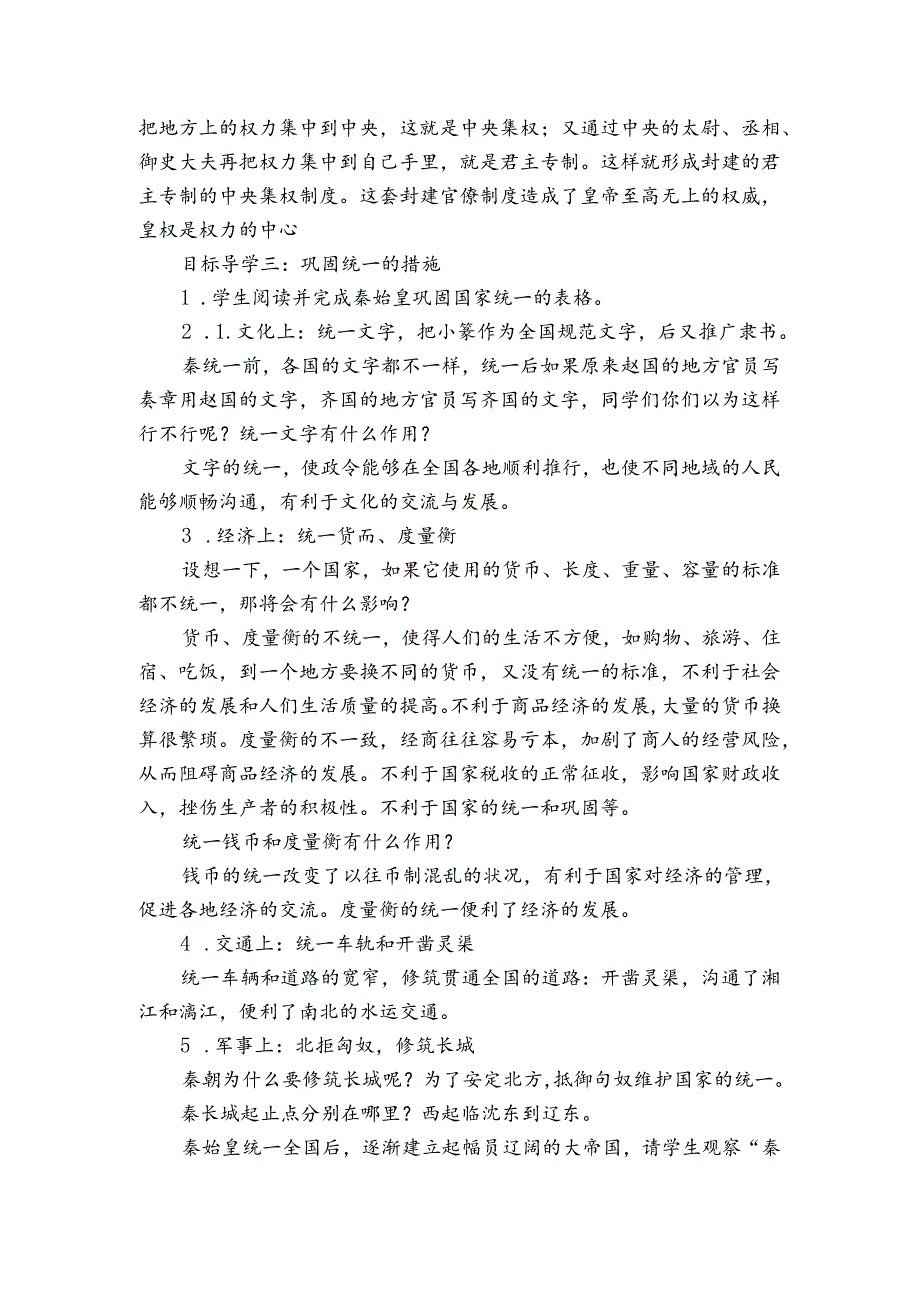 第9课 秦统一中国 公开课一等奖创新教案2.docx_第2页