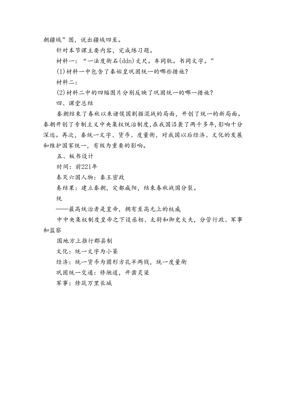 第9课 秦统一中国 公开课一等奖创新教案2.docx_第3页