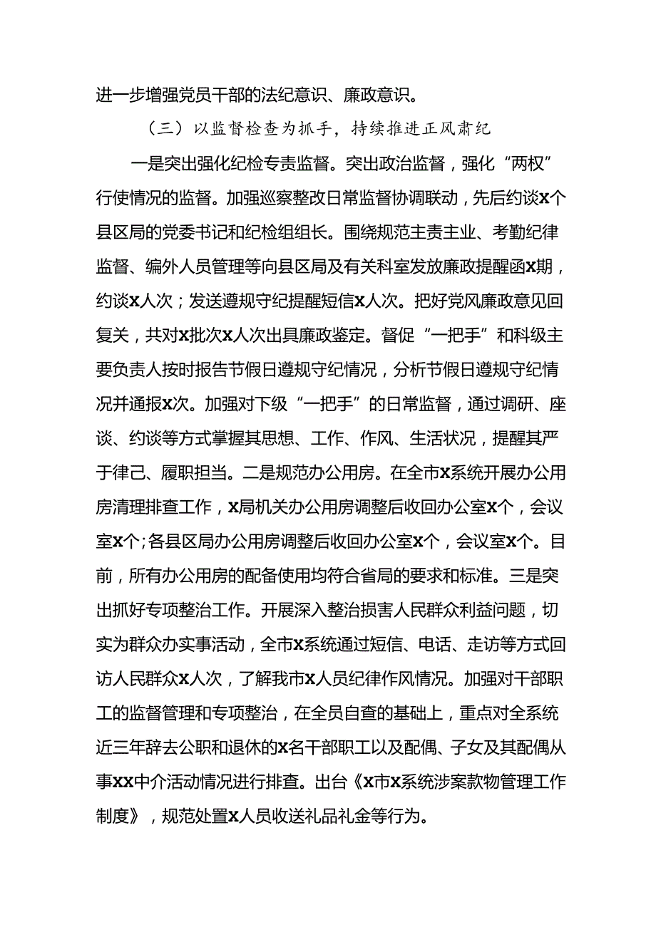 2024年开展上半年党风廉政建设工作总结 汇编4份.docx_第3页