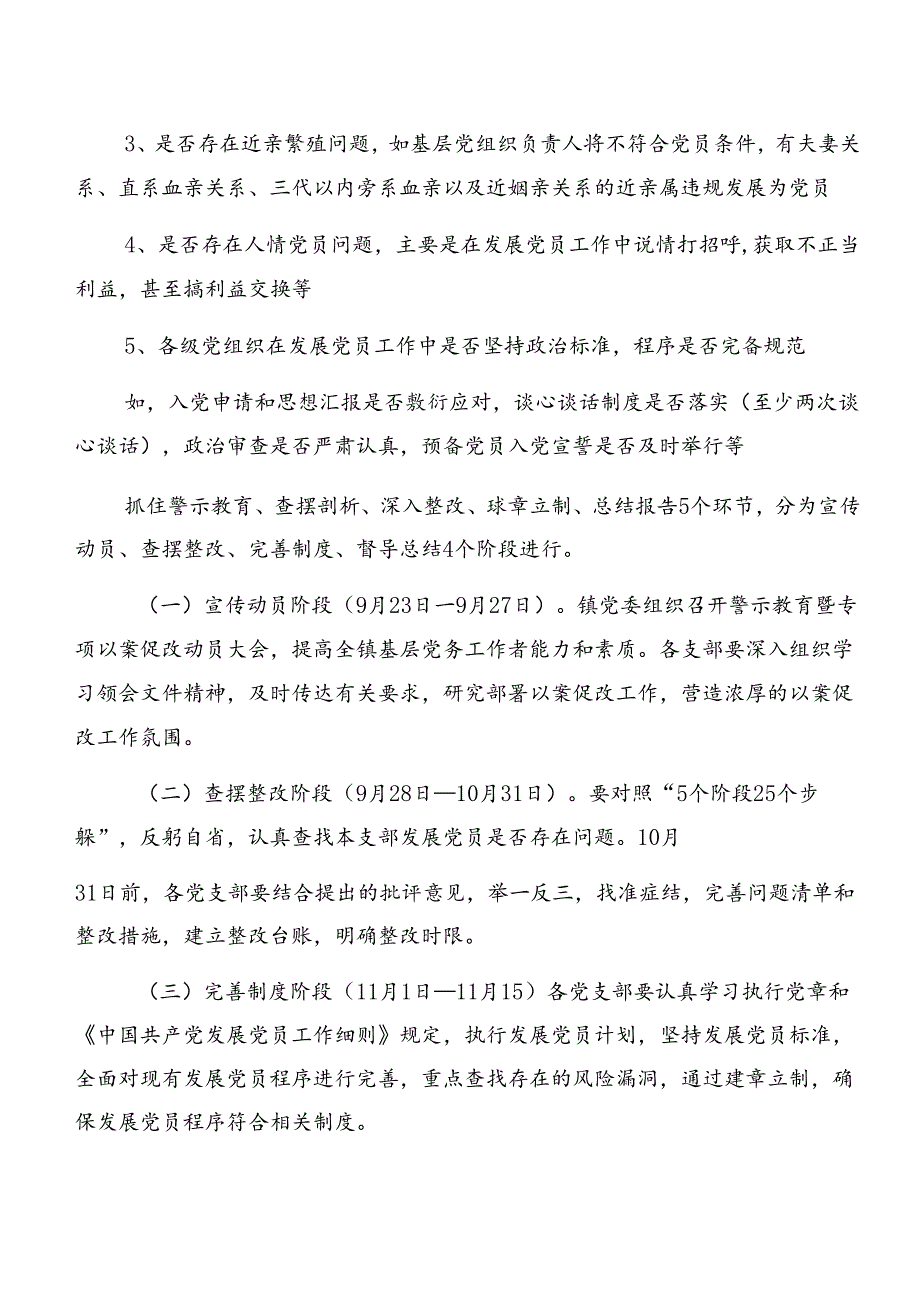 共9篇2024年党纪专题学习以案促改的方案.docx_第2页