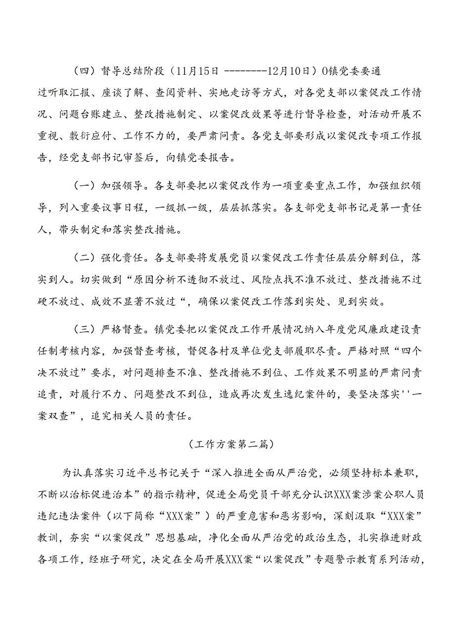 共9篇2024年党纪专题学习以案促改的方案.docx_第3页