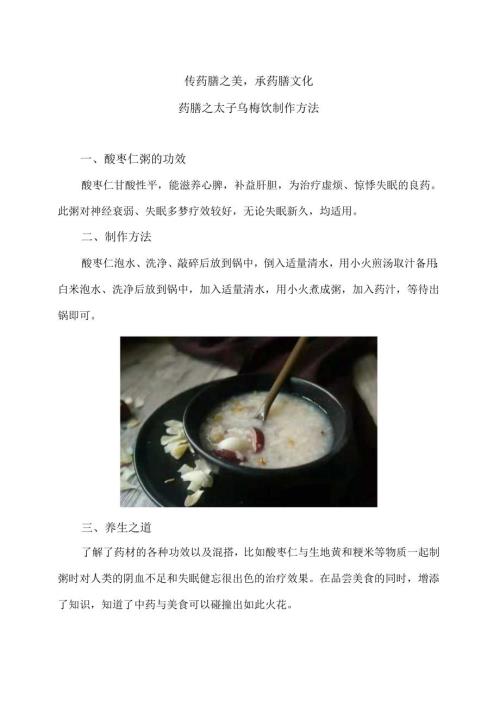 药膳之太子乌梅饮制作方法（2024年）.docx