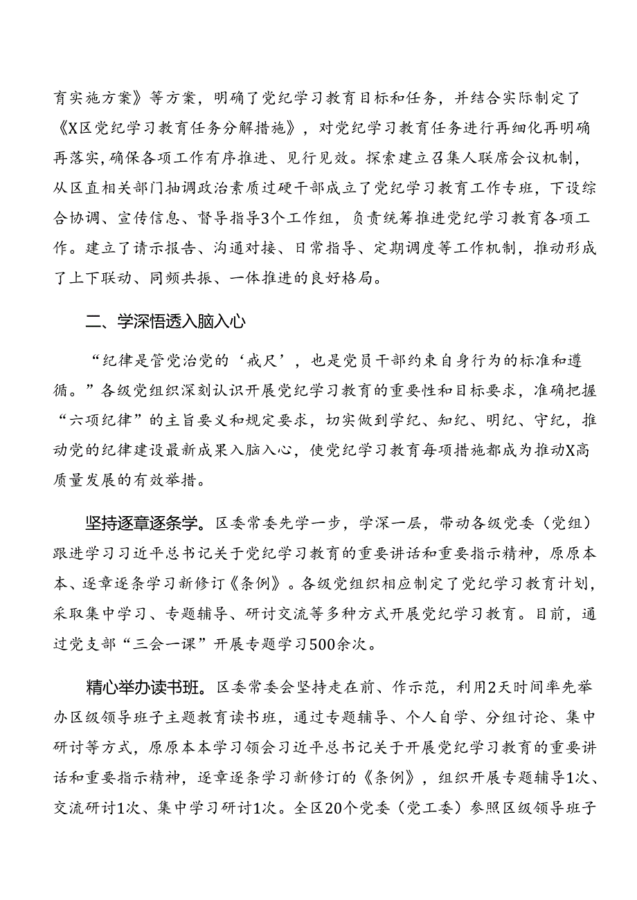 关于2024年党纪学习教育阶段性总结简报附成效亮点（10篇）.docx_第2页