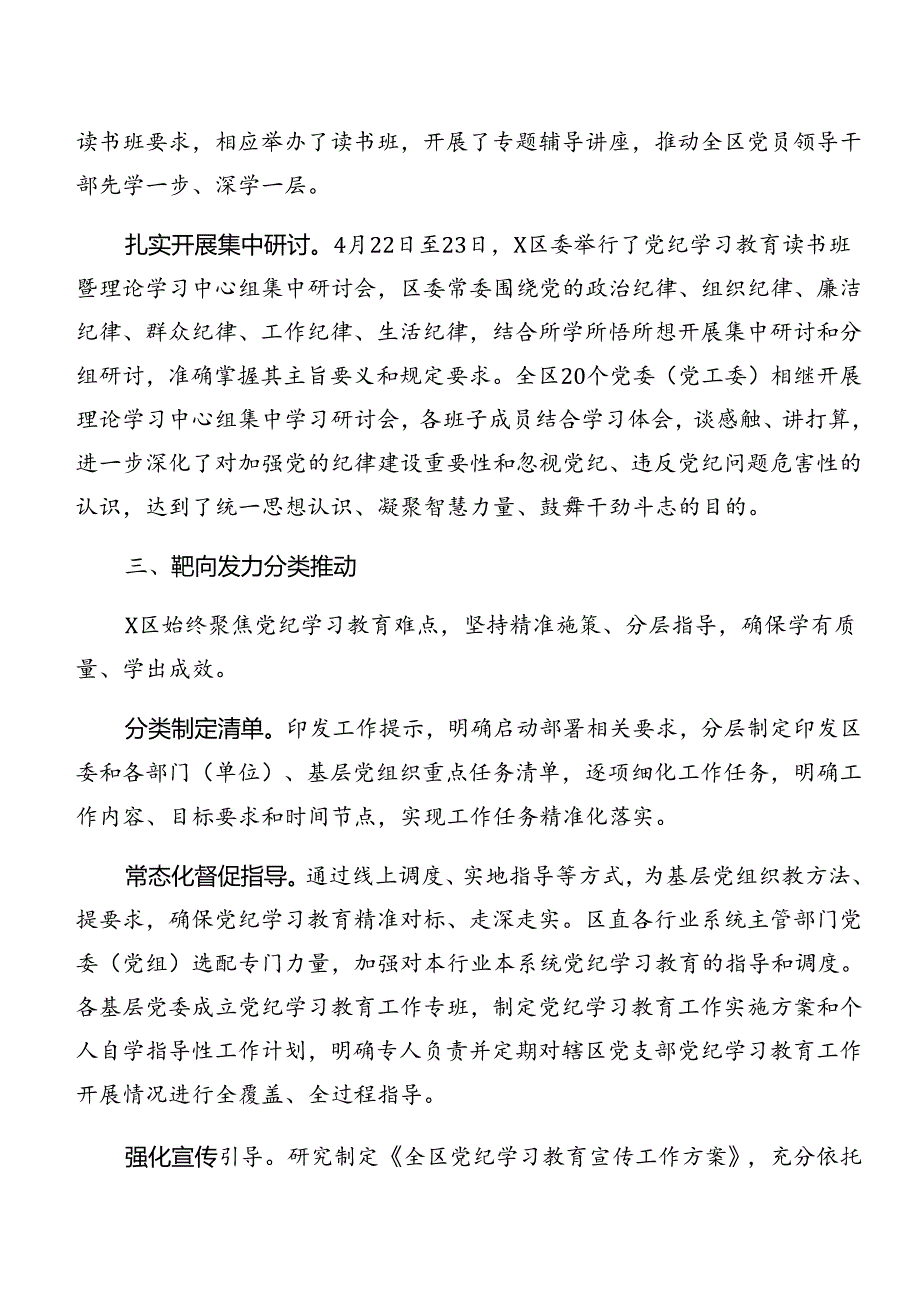 关于2024年党纪学习教育阶段性总结简报附成效亮点（10篇）.docx_第3页