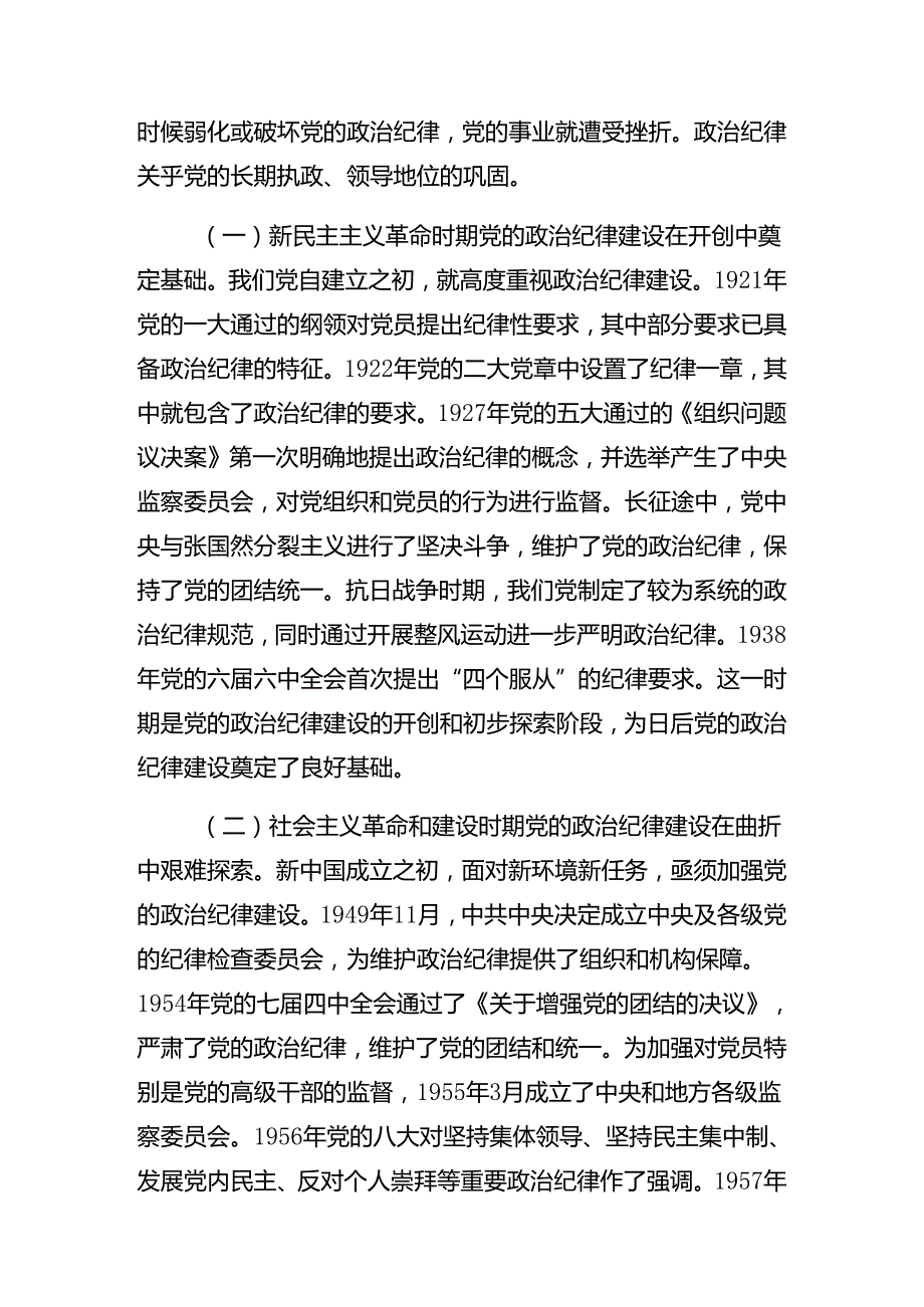 关于2024年党纪学习教育争做学纪、知纪、明纪、守纪的表率警示教育专题党课讲稿.docx_第2页
