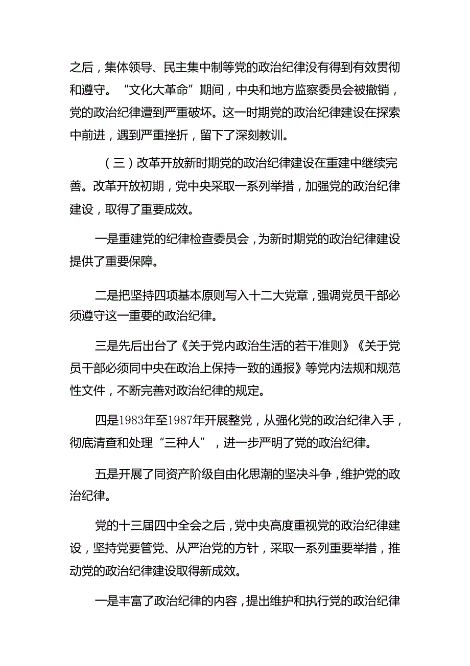 关于2024年党纪学习教育争做学纪、知纪、明纪、守纪的表率警示教育专题党课讲稿.docx_第3页