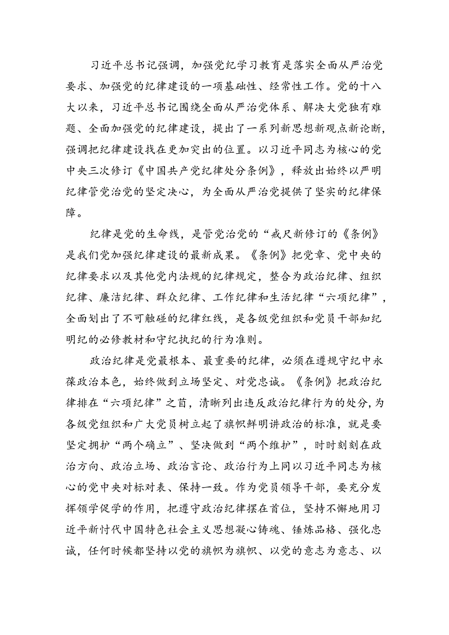 【7篇】公安民警党纪学习教育心得体会研讨发言材料（精选）.docx_第2页