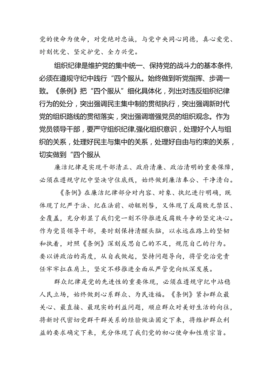 【7篇】公安民警党纪学习教育心得体会研讨发言材料（精选）.docx_第3页