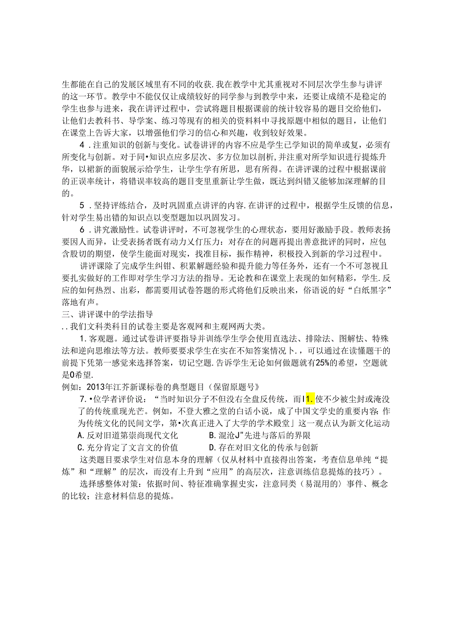 让核心素养在试卷讲评课中落地生根(1) 论文.docx_第2页