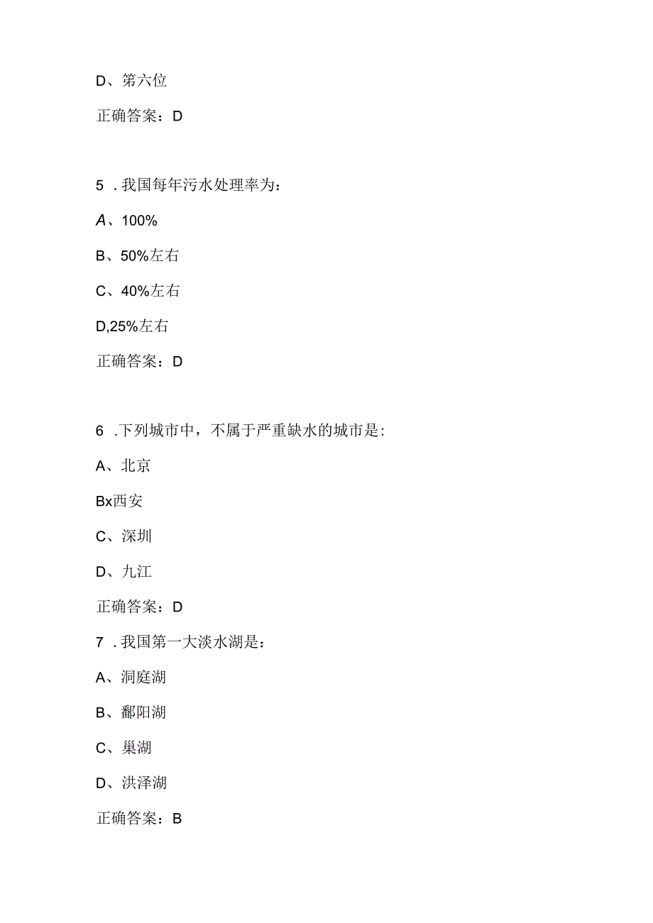 2024年环境日应知应会知识测试竞赛题库及答案.docx_第3页