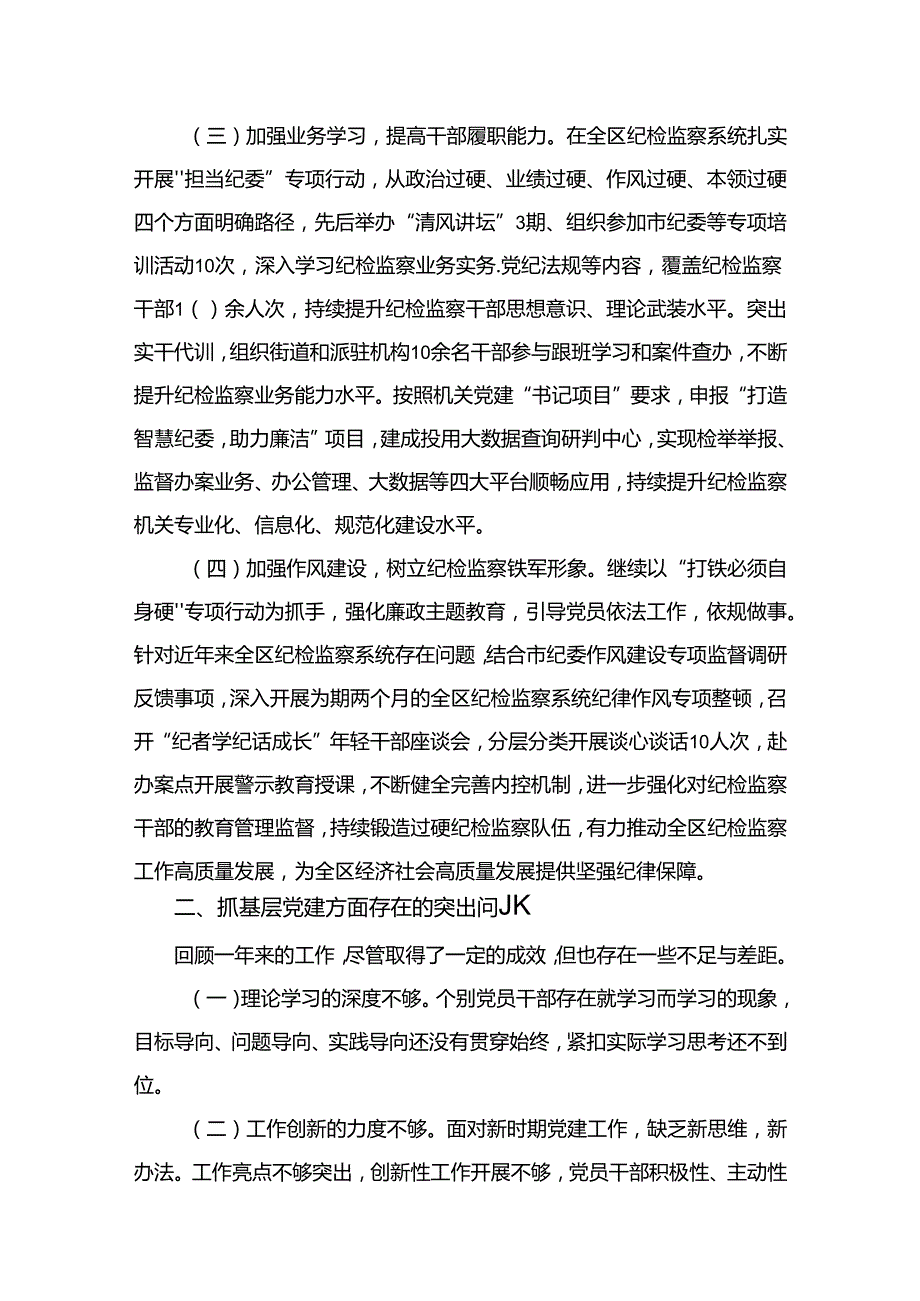 基层支部书记抓党建工作述职报告最新版12篇合辑.docx_第3页