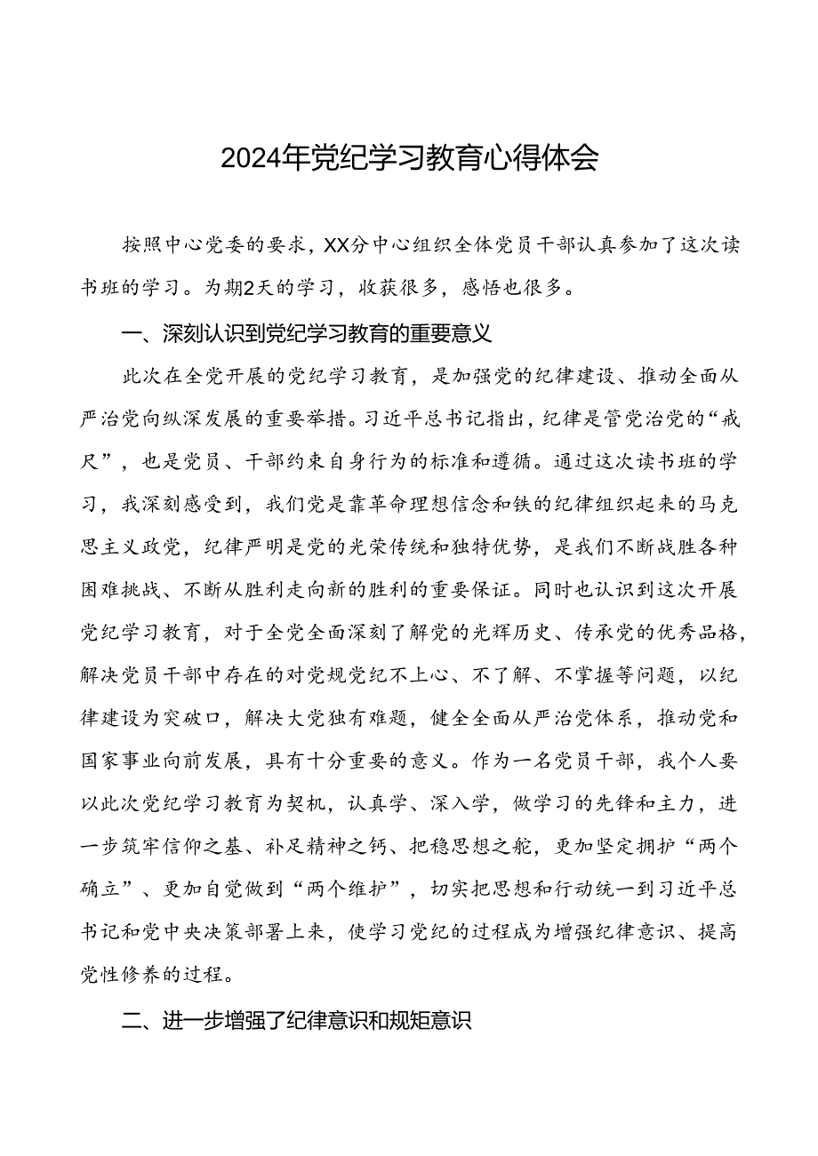 2024年党纪学习教育六项纪律学习体会研讨发言二十四篇.docx_第1页