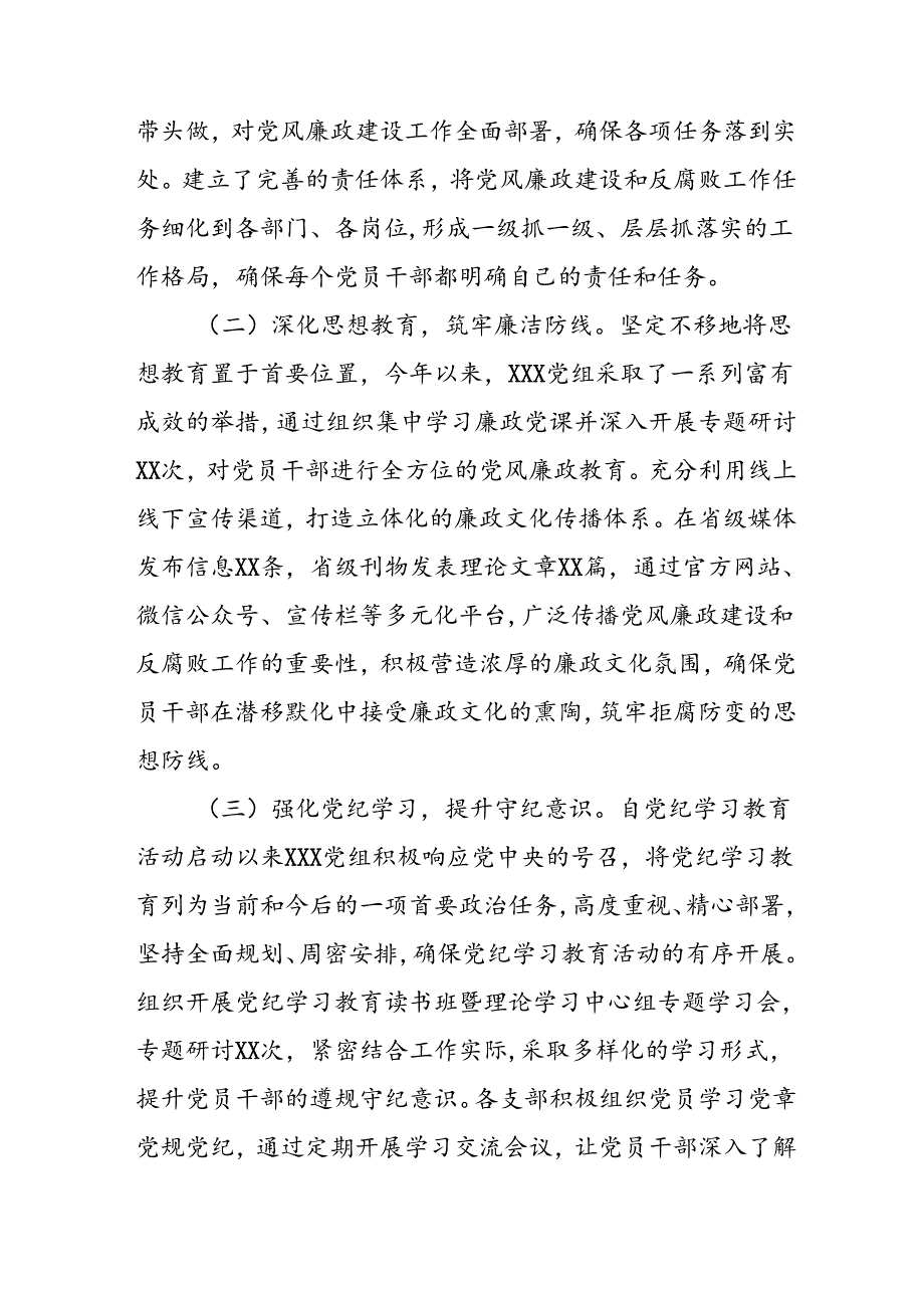 开展2024年上半年《党风廉政建设》工作总结汇报 合计5份.docx_第2页
