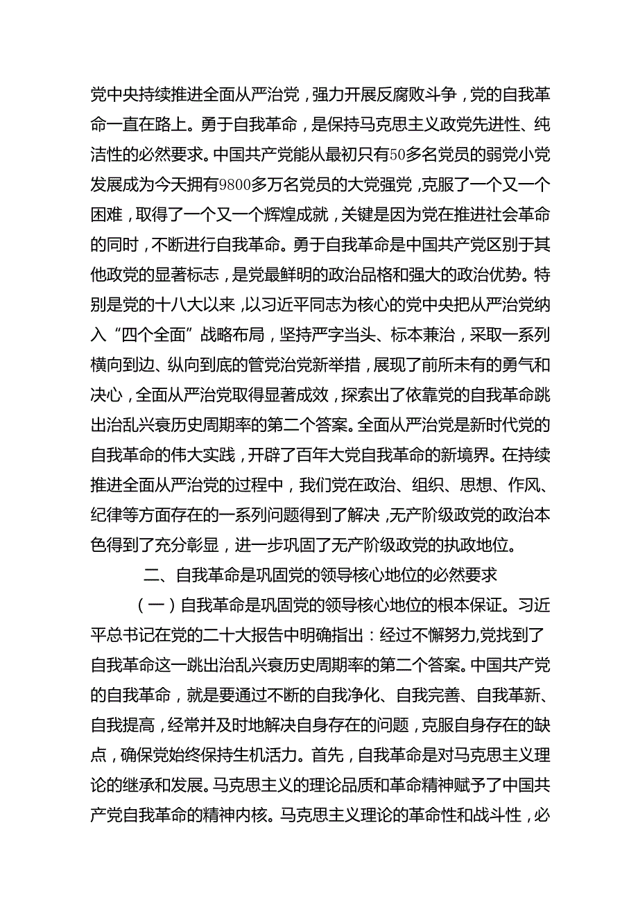 2024年党风廉政、廉洁、警示教育党课专题学习讲稿（共16篇）.docx_第3页