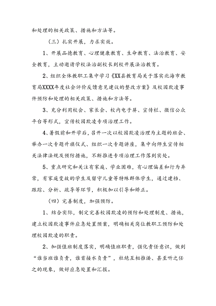 2024年学校预防校园欺凌工作汇报材料(十七篇).docx_第2页