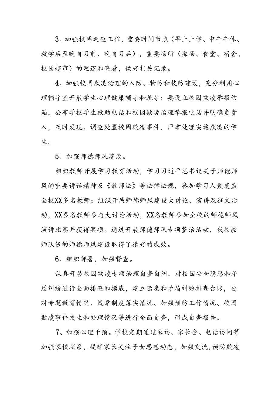 2024年学校预防校园欺凌工作汇报材料(十七篇).docx_第3页