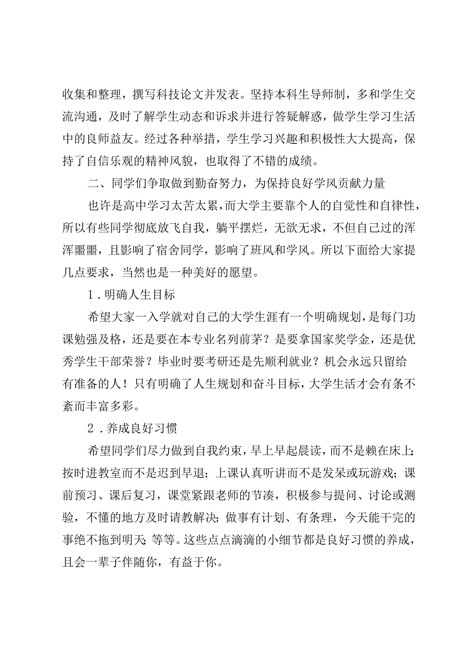4篇 教师代表在2024年学风建设大会上的发言、加强校风学风建设促进学员党性教育、学院学风建设年实施方案.docx_第2页