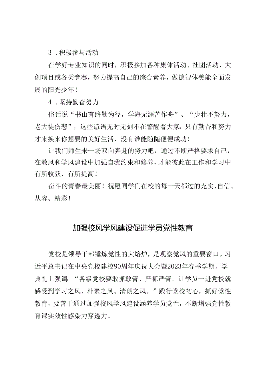 4篇 教师代表在2024年学风建设大会上的发言、加强校风学风建设促进学员党性教育、学院学风建设年实施方案.docx_第3页