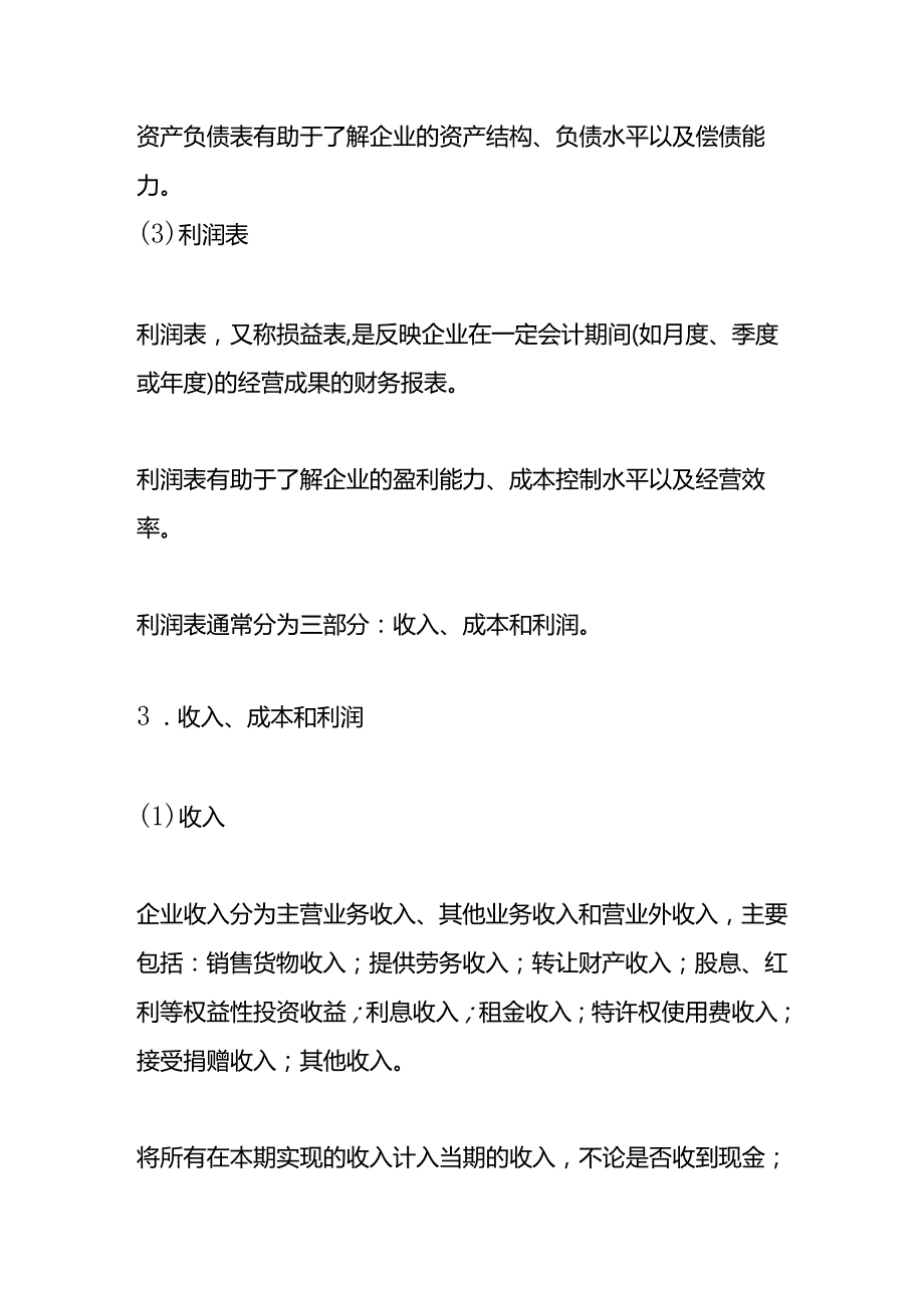 财务会计报表经营管理分析.docx_第3页