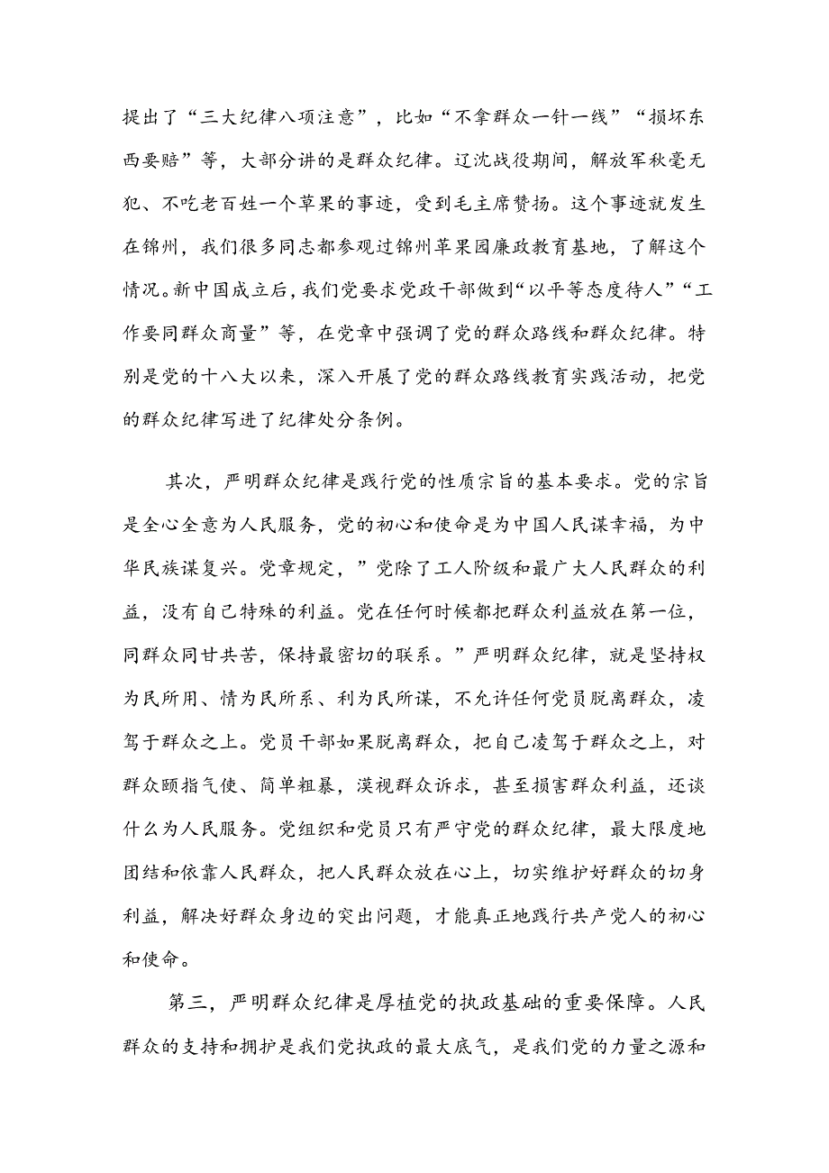 严守组织纪律及工作纪律等“六项纪律”的发言材料（9篇）.docx_第2页