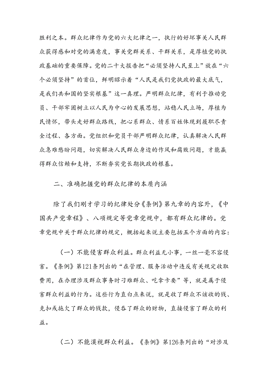 严守组织纪律及工作纪律等“六项纪律”的发言材料（9篇）.docx_第3页