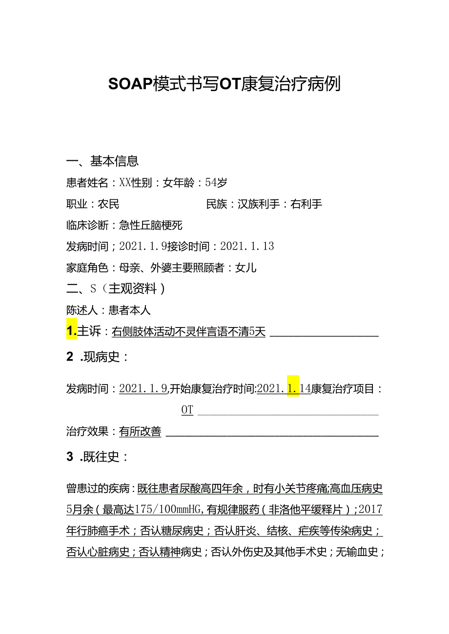 SOAP模式书写OT康复治疗病例.docx_第1页