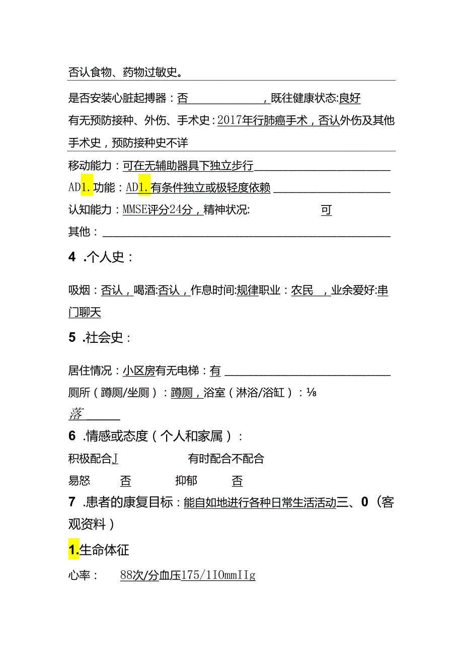 SOAP模式书写OT康复治疗病例.docx_第2页
