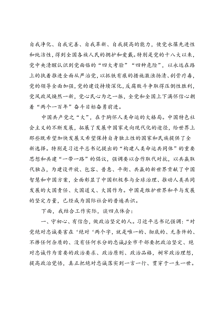 3篇 2024年庆祝七一建党103周年大会上的专题党课+庆祝建党103周年暨“七一”表彰大会上的讲话.docx_第3页