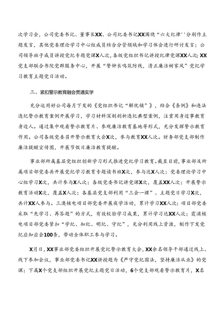 多篇汇编2024年党纪学习教育开展的报告、自查报告.docx_第2页