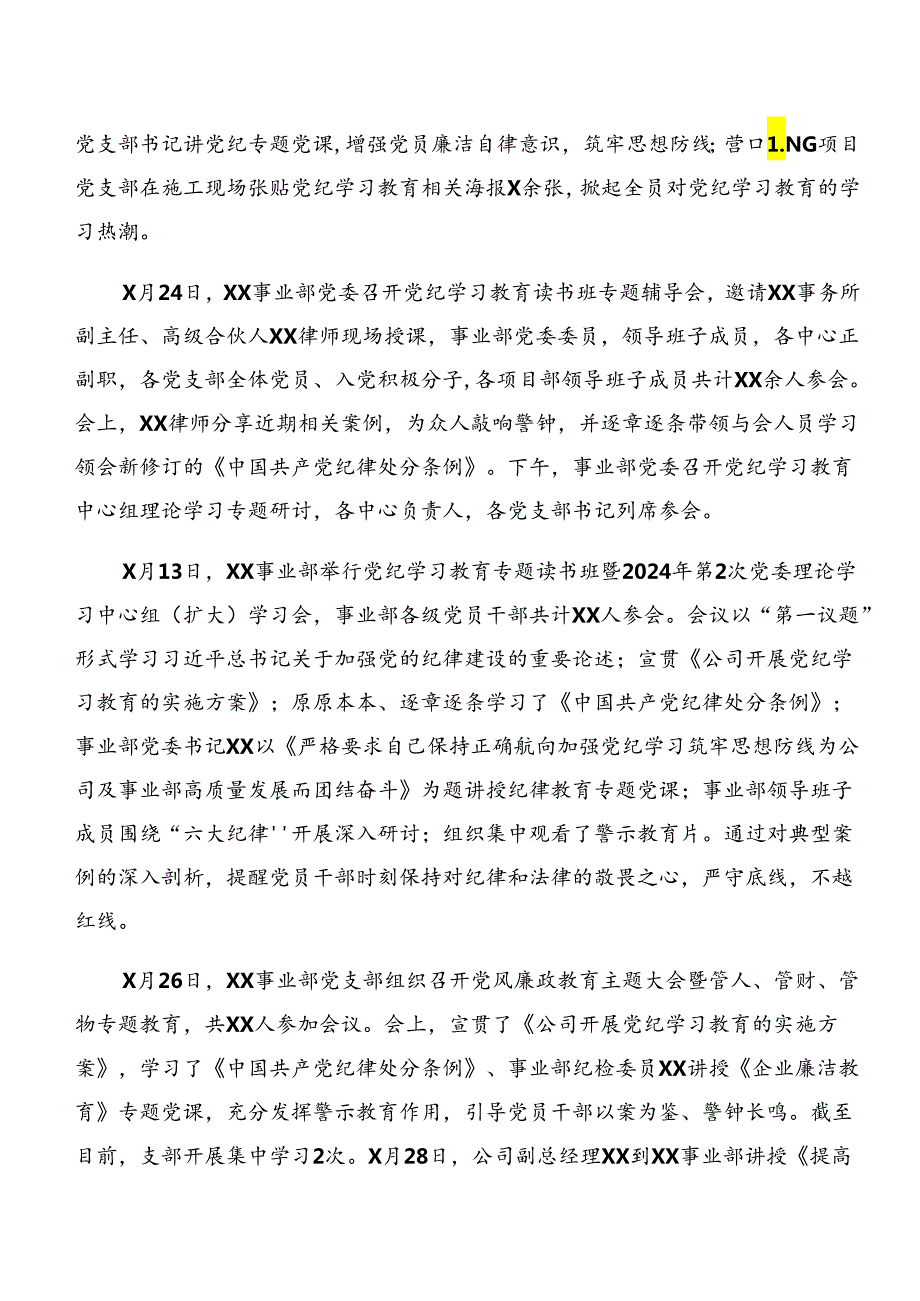 多篇汇编2024年党纪学习教育开展的报告、自查报告.docx_第3页