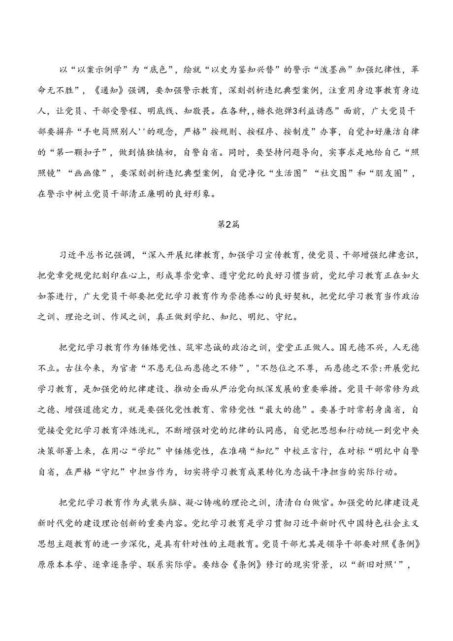 党纪学习教育“学纪、知纪、明纪、守纪”的交流发言提纲.docx_第2页