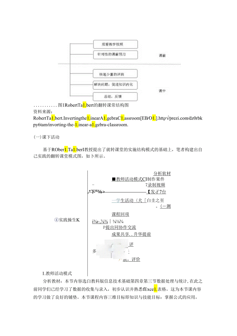 翻转课堂在信息技术课程中的实践研究 论文.docx_第3页