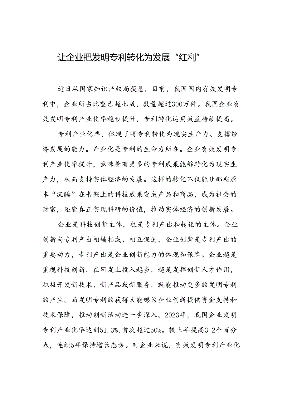 时事锐评汇编（8篇）（2024070408）.docx_第2页