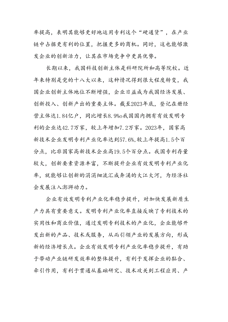 时事锐评汇编（8篇）（2024070408）.docx_第3页