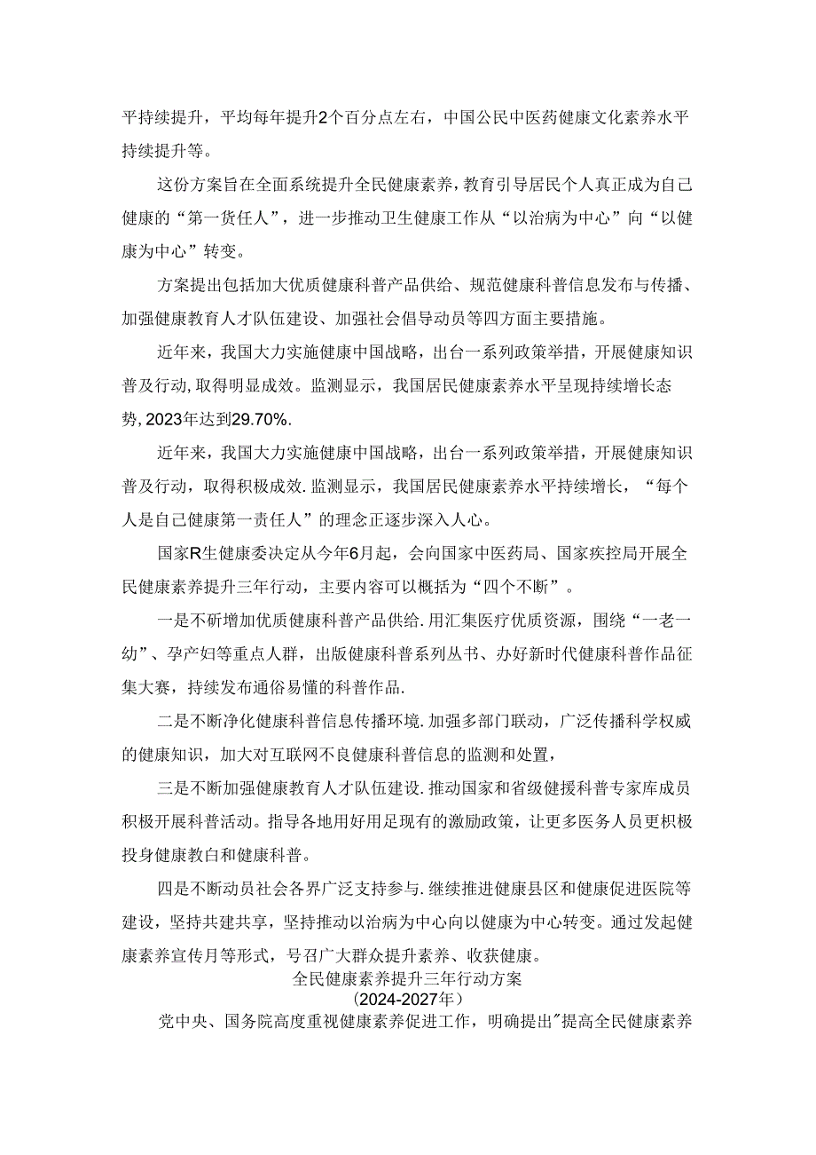 “全民健康素养提升三年行动”心得体会.docx_第2页