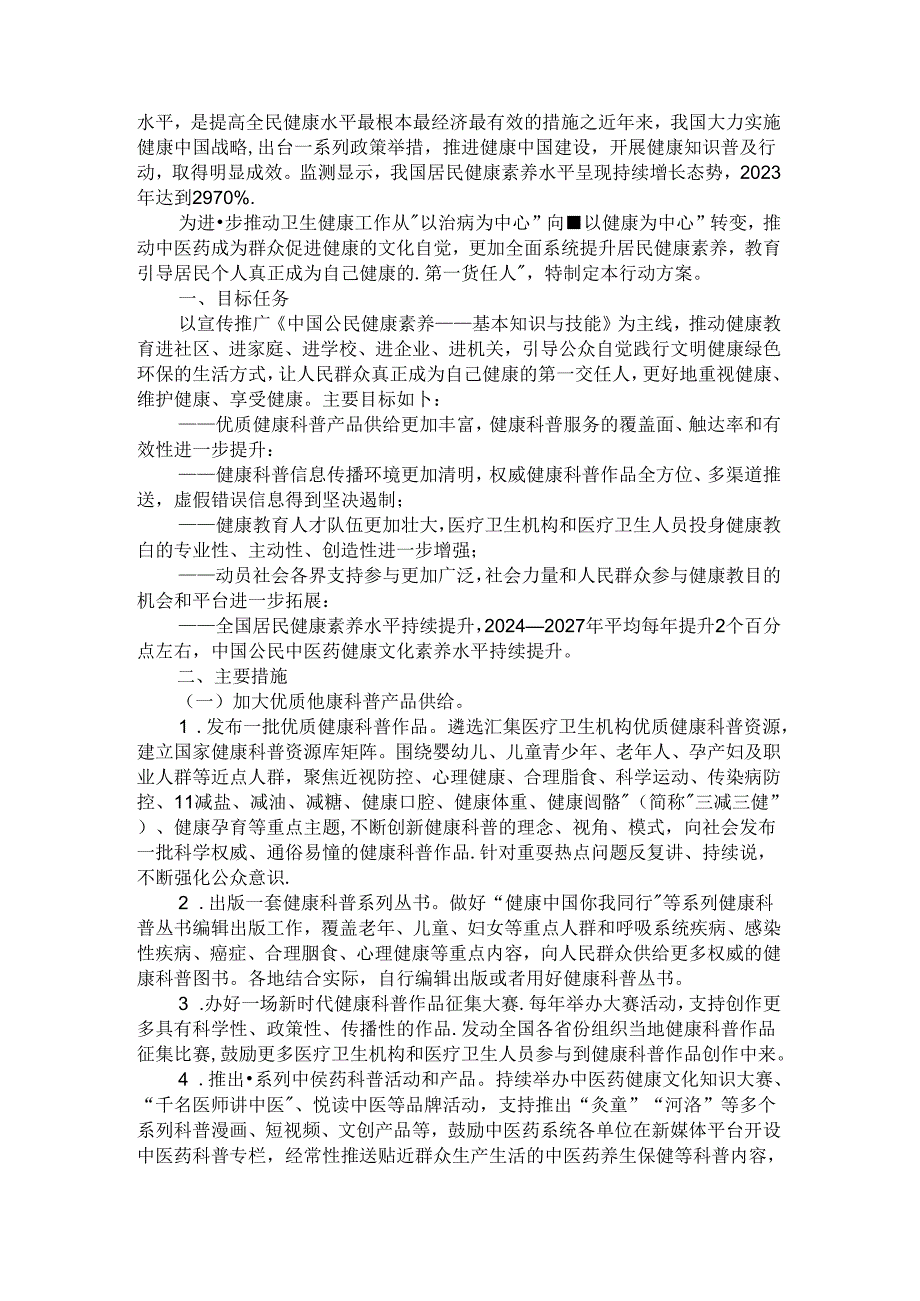 “全民健康素养提升三年行动”心得体会.docx_第3页