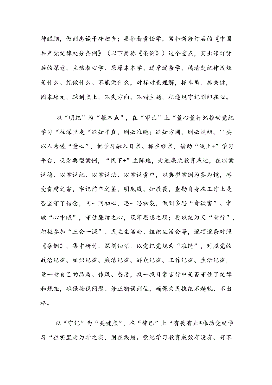 （8篇）2024年在深入学习党纪学习教育的发言材料.docx_第2页