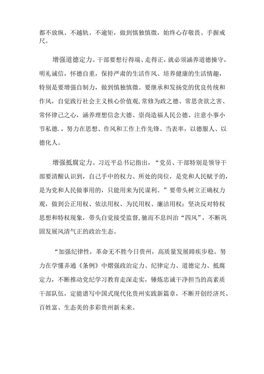 9篇汇编2024年党纪学习教育学条例守党纪明底线知敬畏的研讨发言材料.docx_第2页