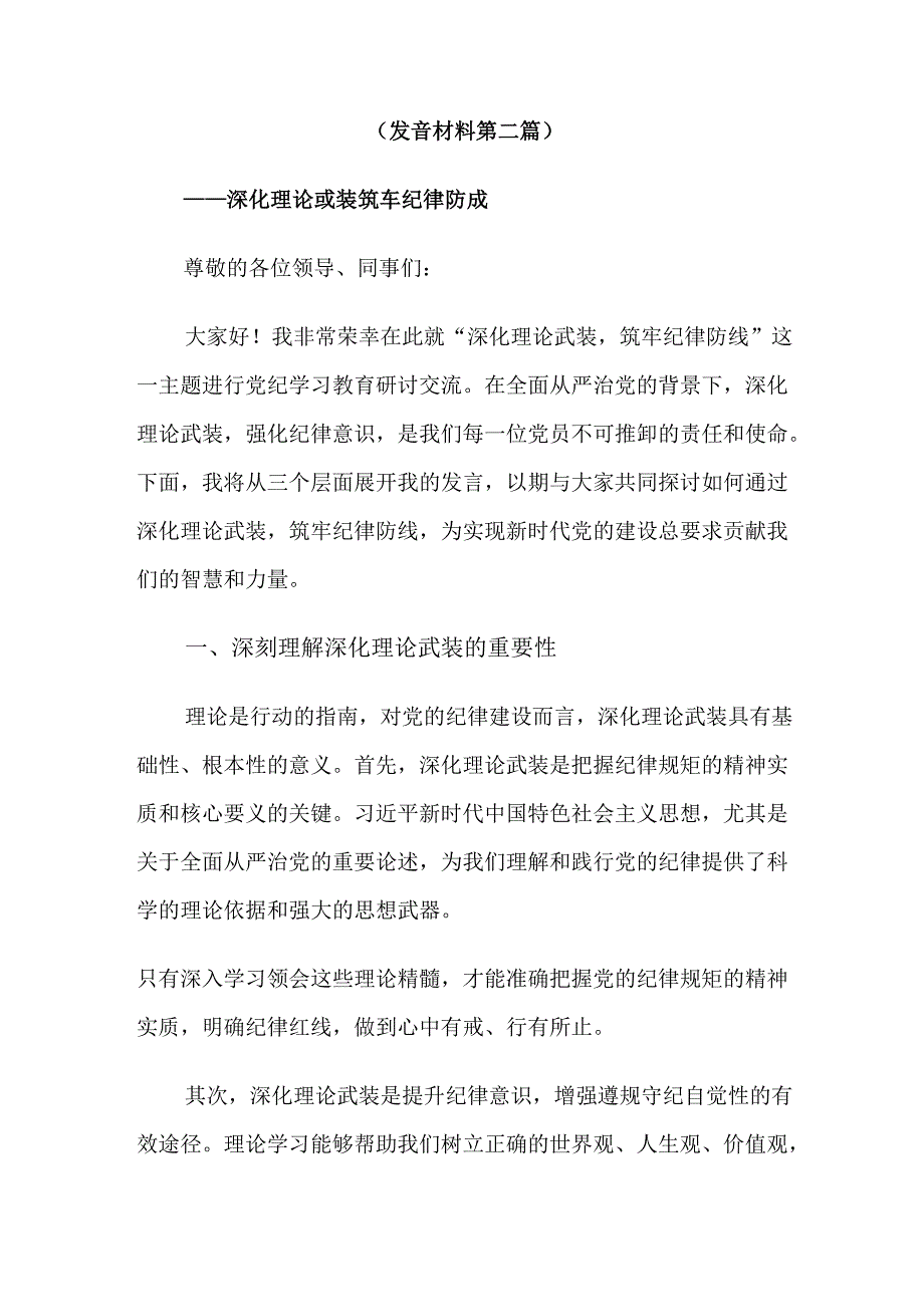 9篇汇编2024年党纪学习教育学条例守党纪明底线知敬畏的研讨发言材料.docx_第3页