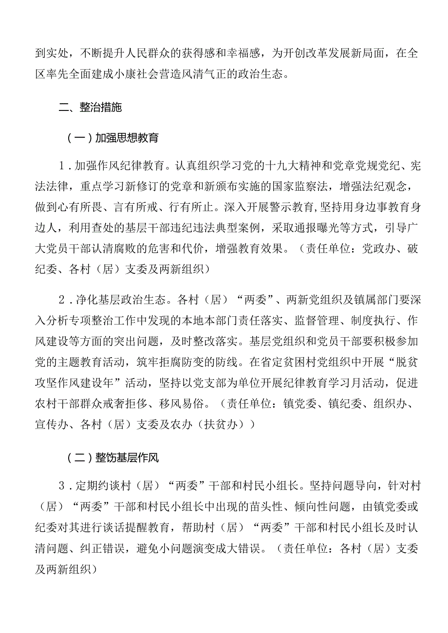 共七篇2024群众身边不正之风和腐败问题集中整治工作的实施方案.docx_第2页