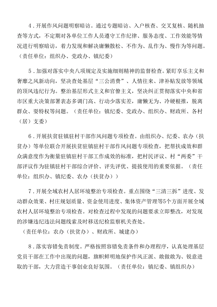 共七篇2024群众身边不正之风和腐败问题集中整治工作的实施方案.docx_第3页