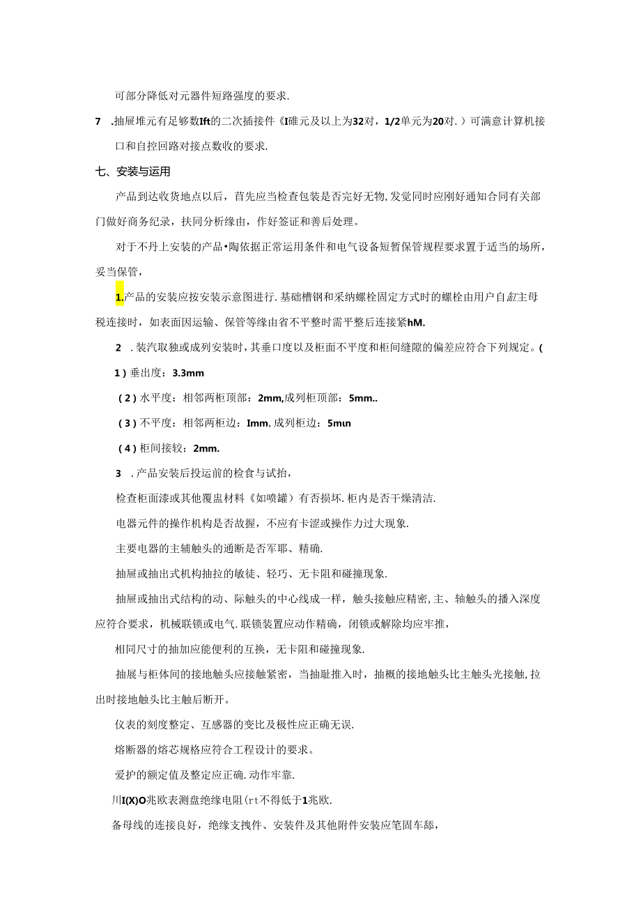 GCS型低压抽屉式开关柜技术说明.docx_第3页