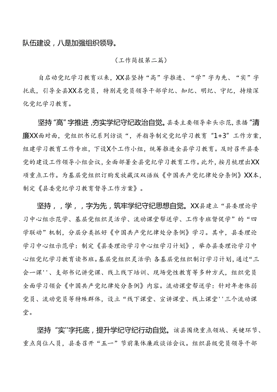 （10篇）2024年党纪学习教育阶段工作总结含工作经验做法.docx_第3页