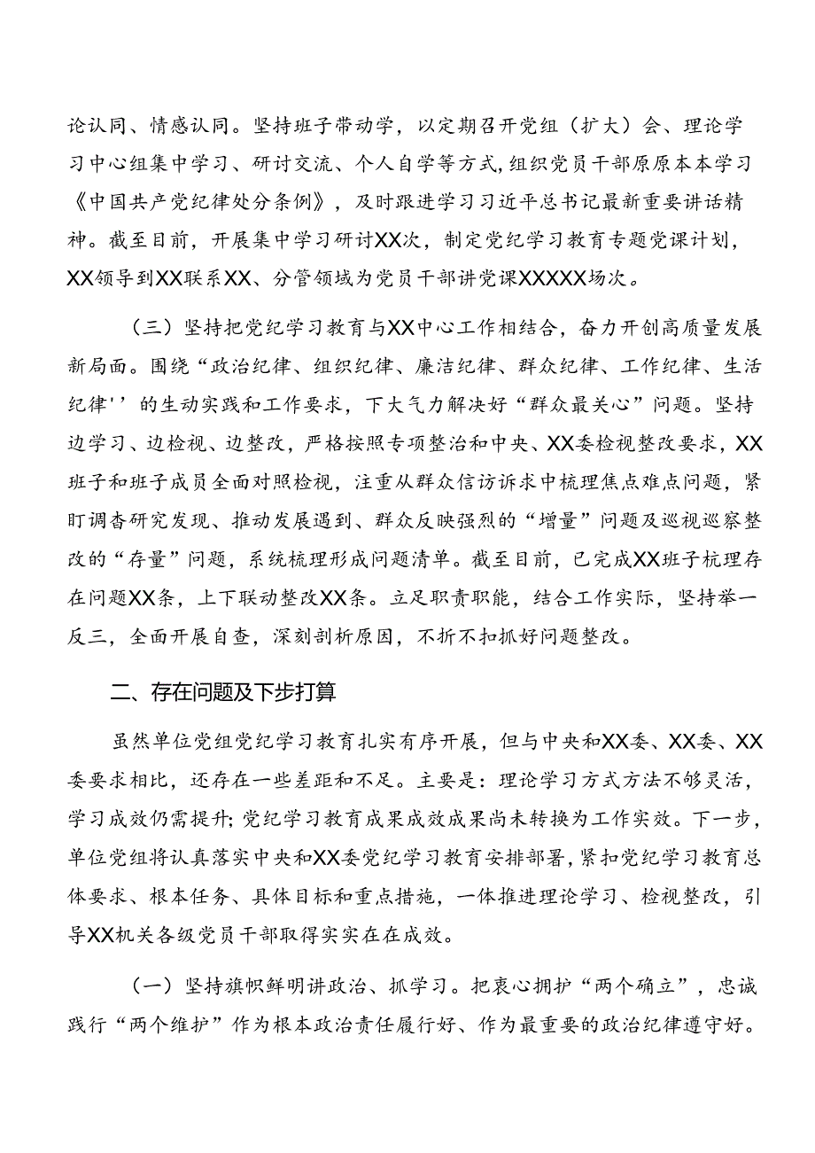关于2024年党纪学习教育阶段工作汇报、亮点与成效.docx_第2页