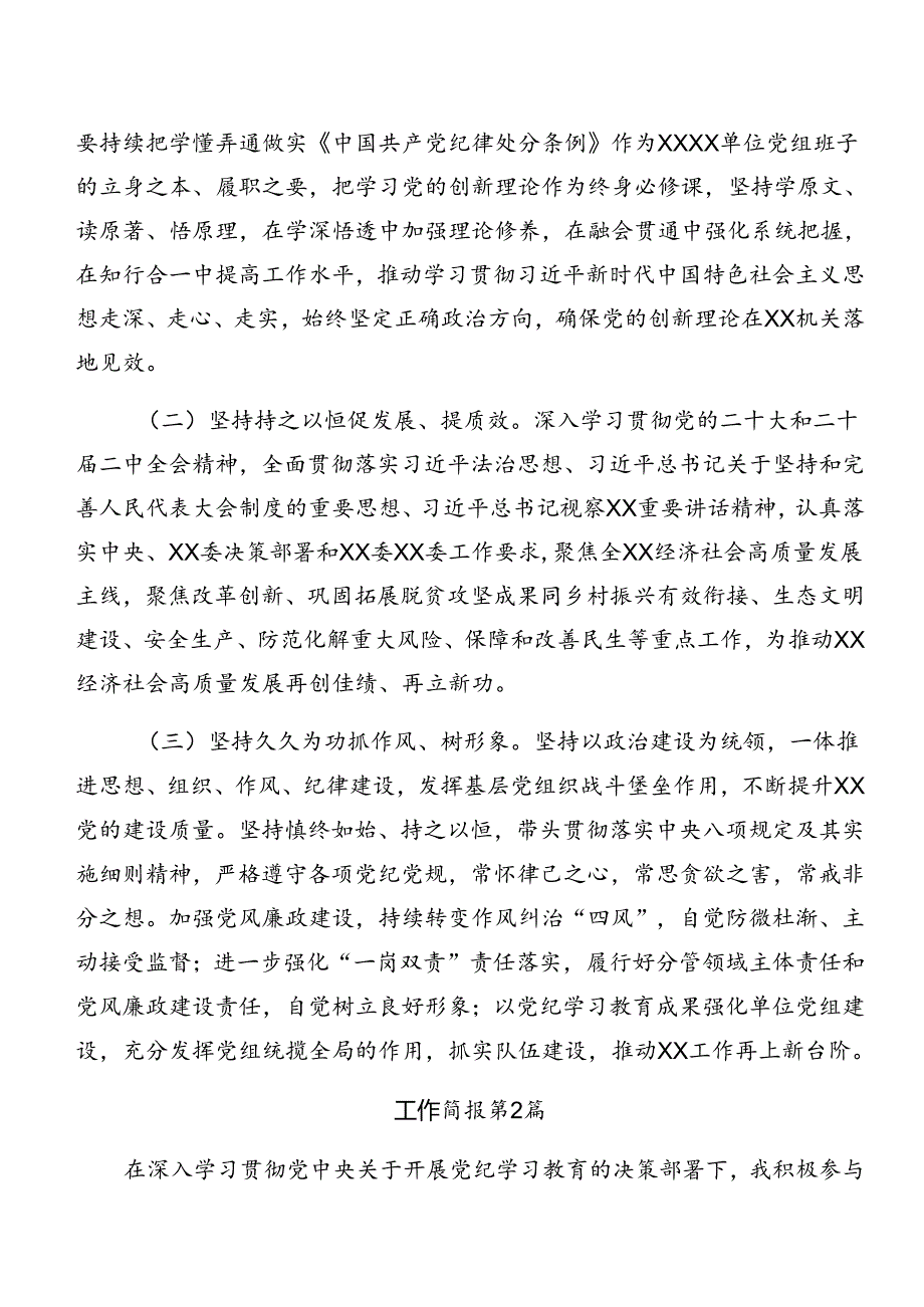 关于2024年党纪学习教育阶段工作汇报、亮点与成效.docx_第3页