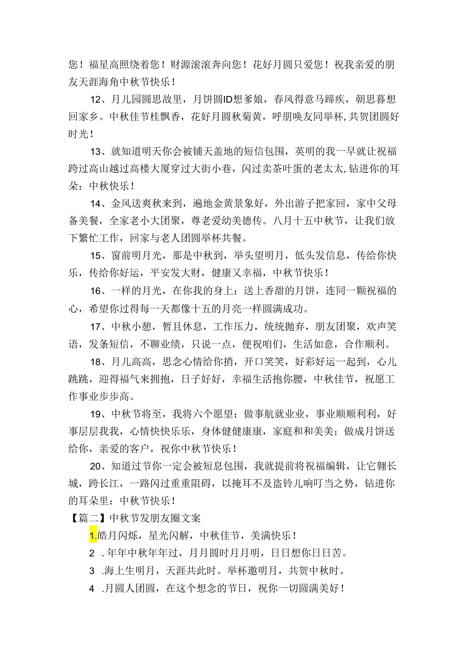 中节发朋友圈文案集合15篇.docx_第2页