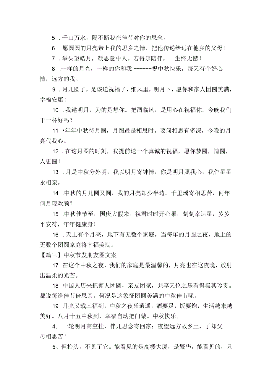 中节发朋友圈文案集合15篇.docx_第3页