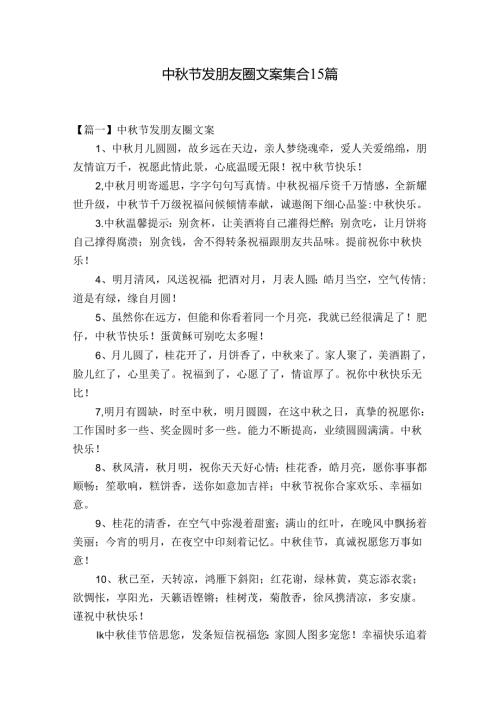 中节发朋友圈文案集合15篇.docx